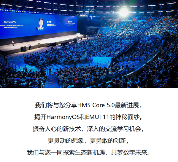 HMS Core 5.0, EMUI 11 HDC 2020