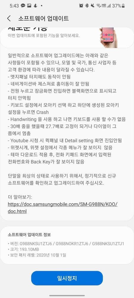 One UI 3.0 beta 1 hotfix rolling out for Galaxy S20 series