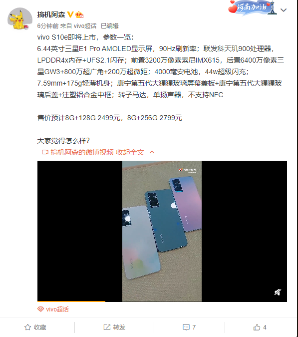 Vivo S10e leak