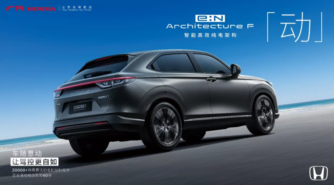 GAC Honda