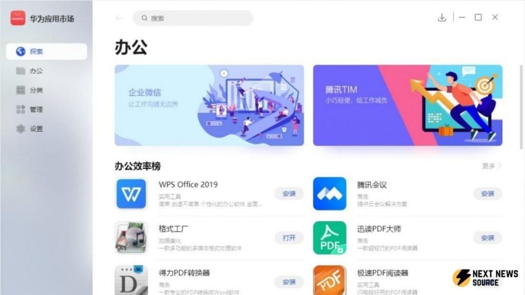 Huawei App Market PC Version