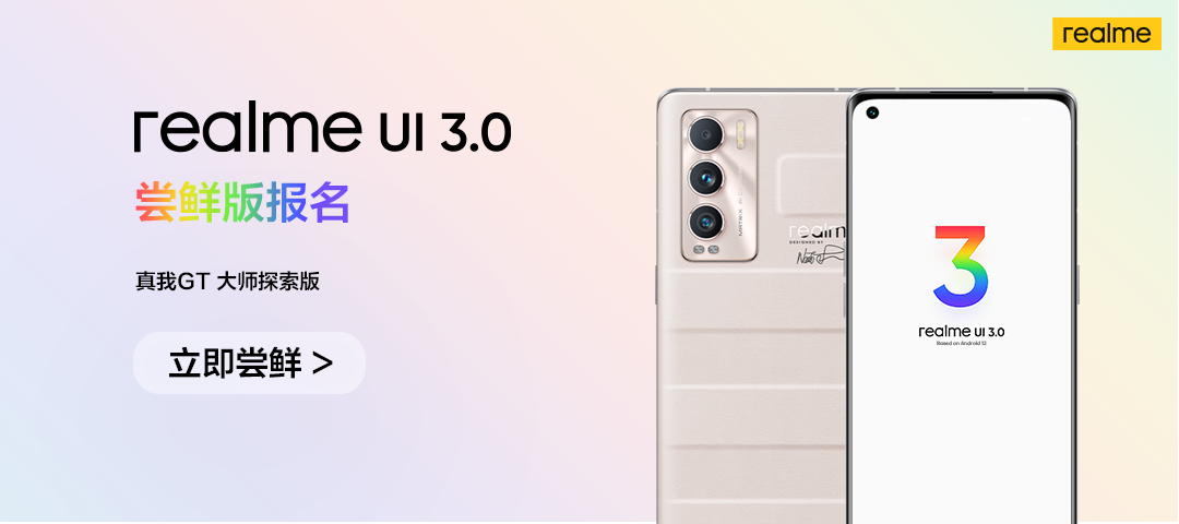 Realme UI 3.0 GT edtion