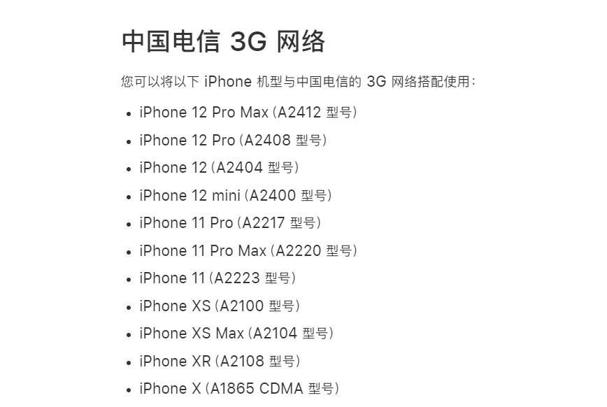 iPhone 13 series does not support China Telecom 2G-3G network