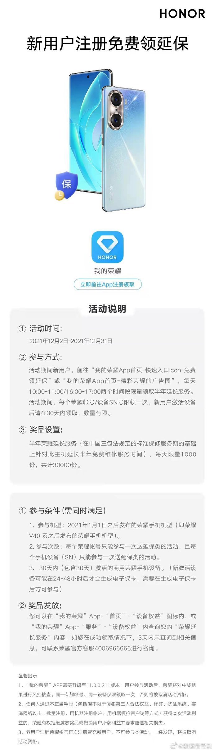 Honor Mobile launches new user registration
