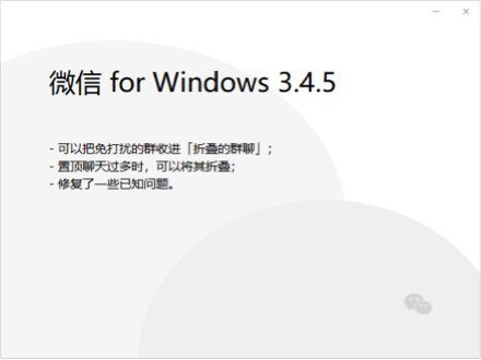 WeChat Windows 3.4.5 internal beta released