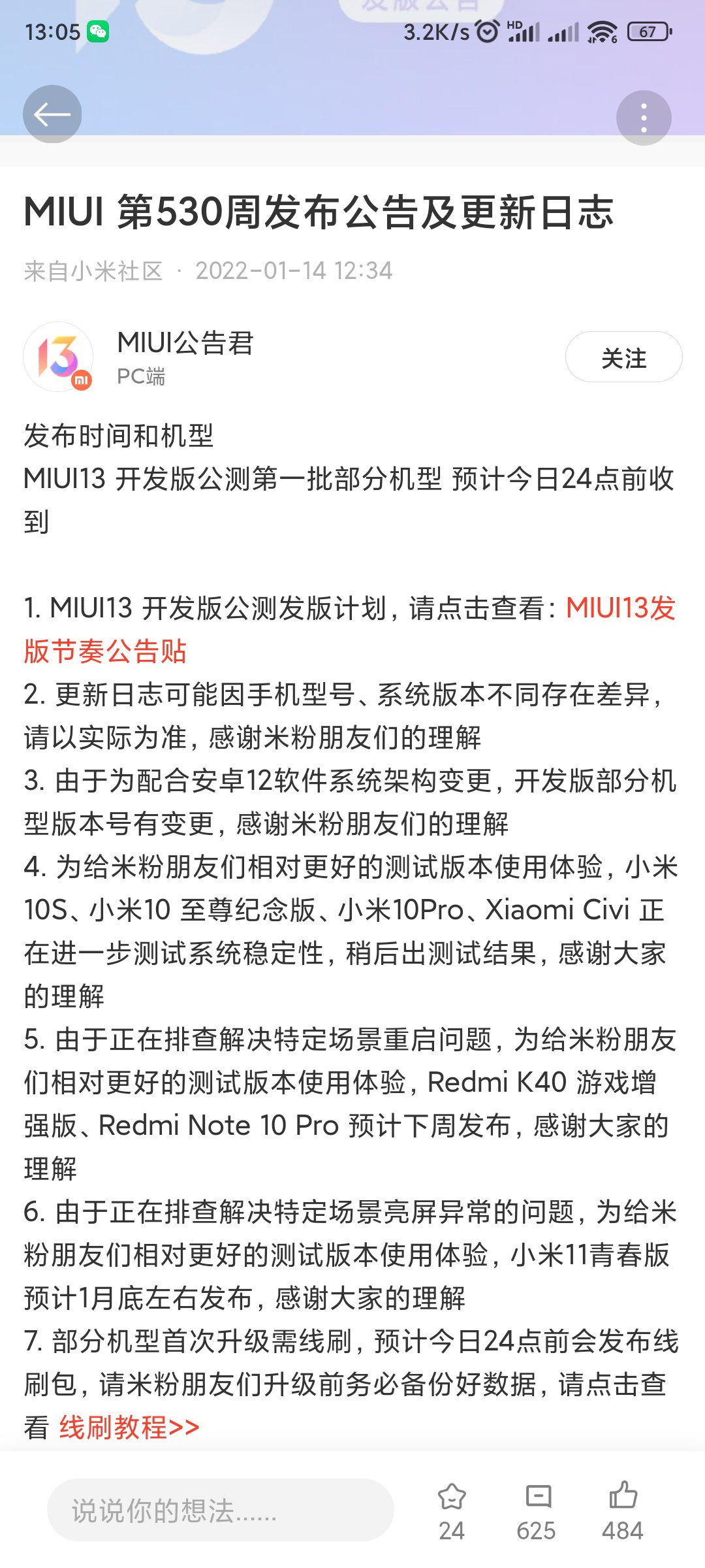 MIUI 13 news