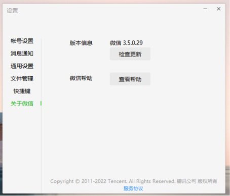 WeChat Windows version 3.5.0-1
