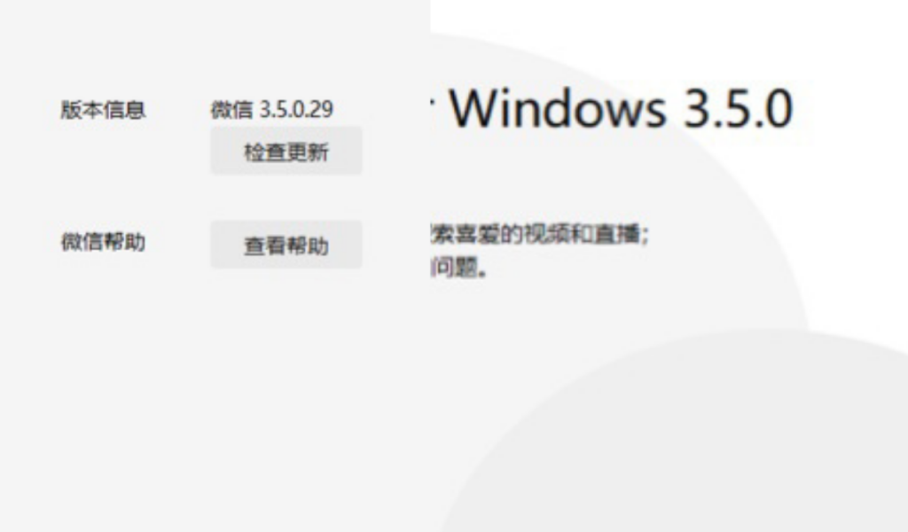 WeChat Windows version 3.5.0 official version