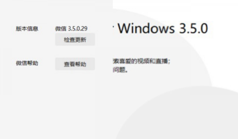 WeChat Windows version 3.5.0 official version