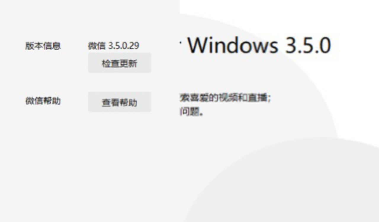 WeChat Windows version 3.5.0 official version
