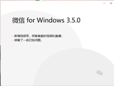 WeChat Windows version 3.5.0